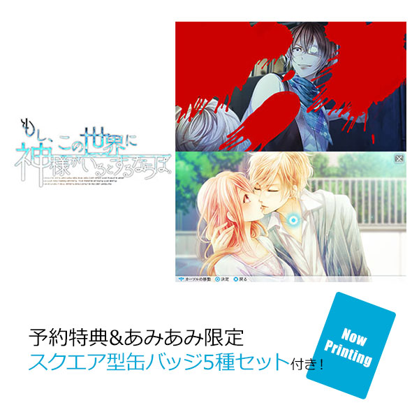 【あみあみ限定特典】【特典】Nintendo Switch もし、この世界に神様がいるとするならば。 限定版[Rejet]《０８月予約》
