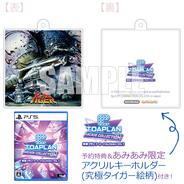 TOAPLAN アーケードコレクション VOL 1 & 2 予約特典付き 東亜プラン アーケードコレクション 公式サイト - 株式会社