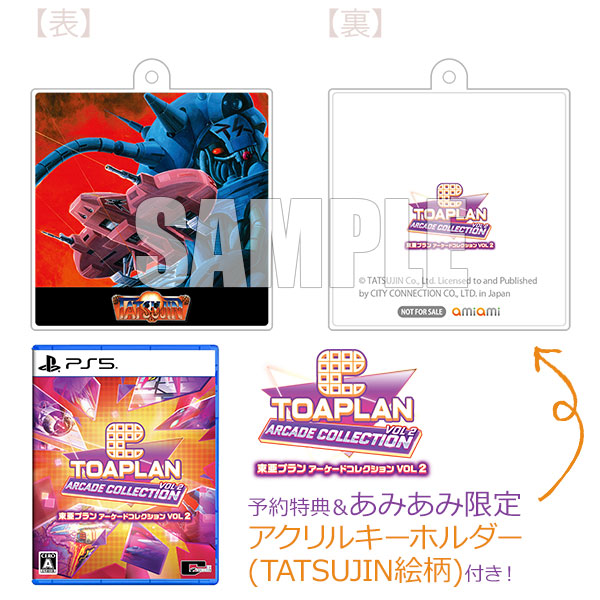 【あみあみ限定特典】【特典】PS5 東亜プラン アーケードコレクション VOL 2[シティコネクション]《在庫切れ》