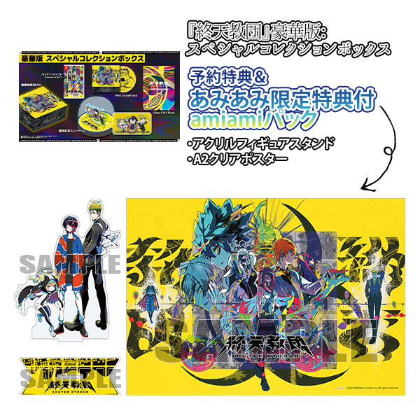 【あみあみ限定版】【特典】Nintendo Switch 『終天教団』豪華版：スペシャルコレクションボックス amiamiパック[DMM GAMES]《０９月予約》