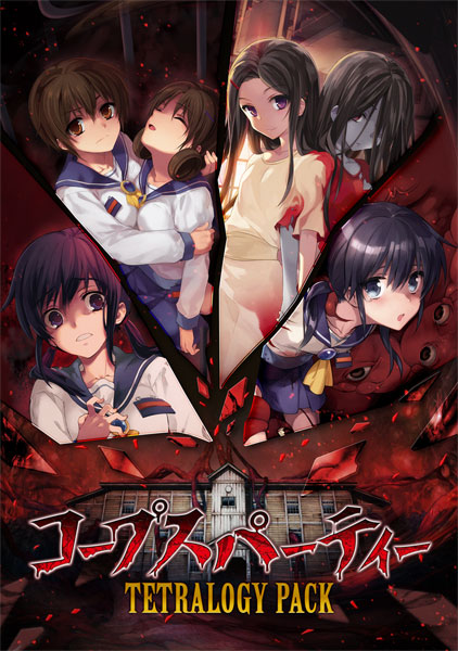 Nintendo Switch コープスパーティー TETRALOGY PACK 限定版[MAGES.]【送料無料】《０８月予約》