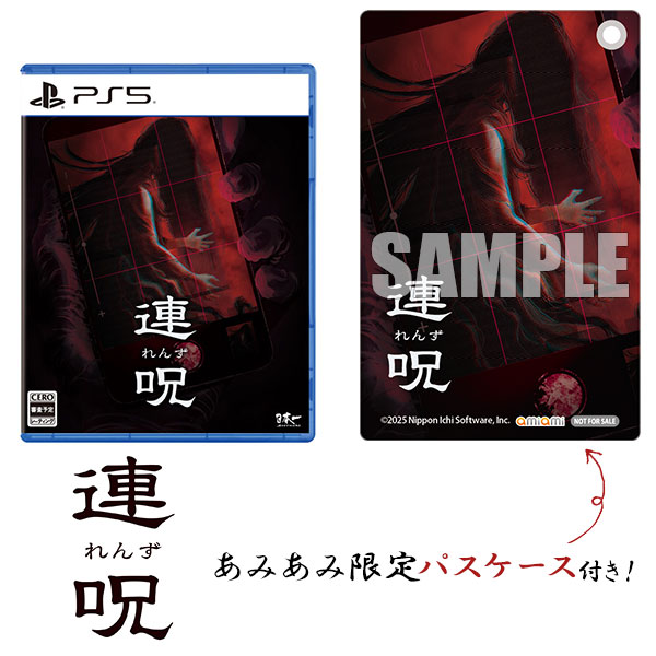 【あみあみ限定特典】PS5 連呪[日本一ソフトウェア]