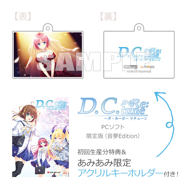 あみあみ限定特典】【特典】PCソフト D.C.Re：tune～ダ・カーポ