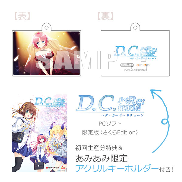 あみあみ限定特典】【特典】PCソフト D.C.Re：tune～ダ・カーポ