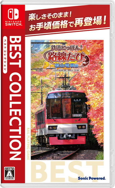 鉄道にっぽん 三岐鉄道編 明知鉄道編 叡山電車編 長良川鉄道編 4セット Amazon | 鉄道にっぽん! 路線たび 叡山電車編 - 3DS | ゲームソフト