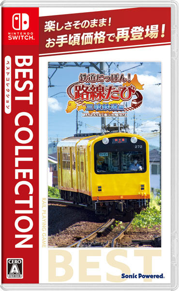 鉄道日本路線たび、鉄道ゲームソフトセット 北勢線】 Nintendo Switch ゲームソフト「鉄道にっぽん！路線