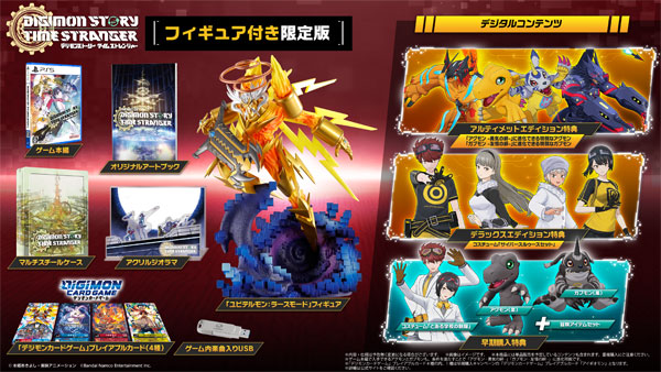 【特典】PS5 デジモンストーリー タイムストレンジャー フィギュア付き限定版[バンダイナムコ]【送料無料】《１０月予約》