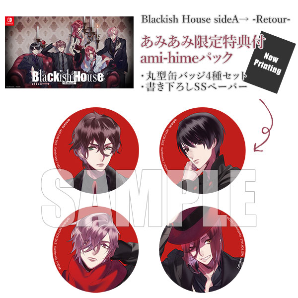 【あみあみ限定版】Nintendo Switch Blackish House sideA→ -Retour- ami-himeパック[エディア]