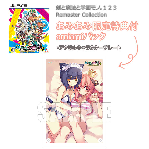 あみあみ限定版】PS5 剣と魔法と学園モノ。1 2 3 Remaster