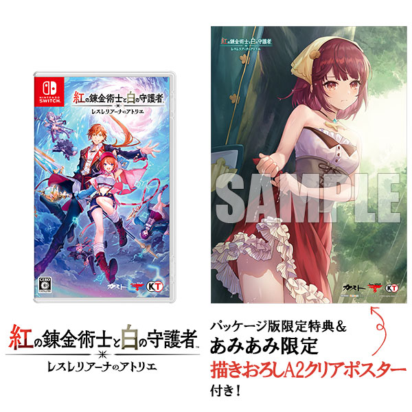 レスレリアーナのアトリエ 非売品 ポスター 販促物 セット レスレリアーナのアトリエ 非売品 ポスター 販促物 セット