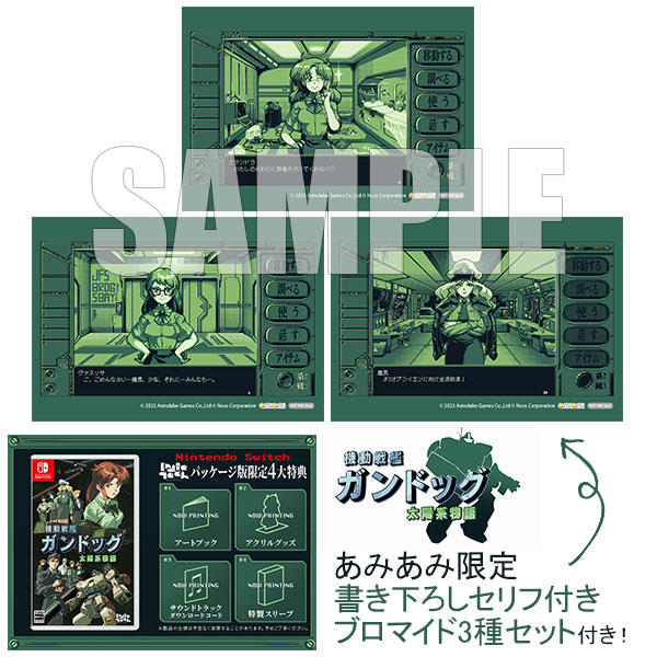 【あみあみ限定特典】Nintendo Switch 機動戦艦ガンドッグ 太陽系物語[ネオス]《発売済・在庫品》