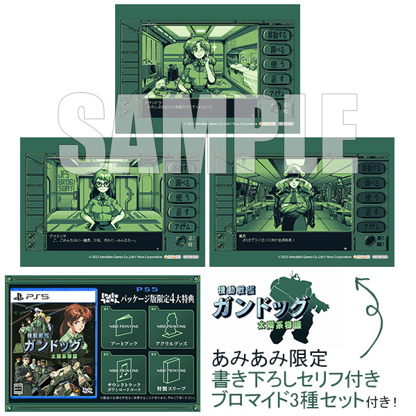 【あみあみ限定特典】PS5 機動戦艦ガンドッグ 太陽系物語[ネオス]《発売済・在庫品》