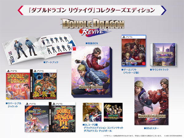 PS5 ダブルドラゴン リヴァイヴ　コレクターズエディション[アークシステムワークス]