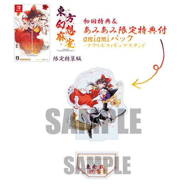 【あみあみ限定版】【特典】Nintendo Switch 東方幻想麻雀 限定特装版 amiamiパック[メディアスケープ]《１０月予約》