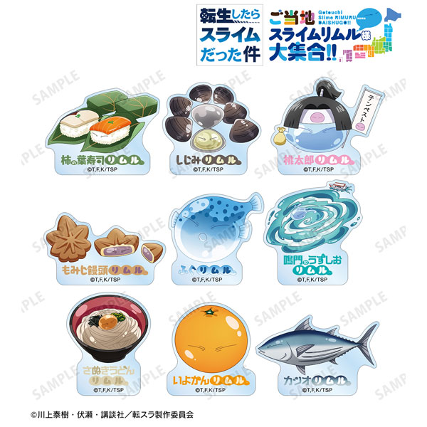 転生したらスライムだった件 トレーディング ご当地スライムリムル様 アクリルステッカー ver.中国＆四国 9個入りBOX[アルマビアンカ]《在庫切れ》