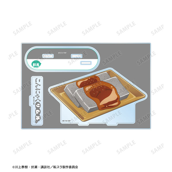 転生したらスライムだった件 ご当地スライムリムル様 群馬県ver. パーツ付きBIGアクリルスタンド[アルマビアンカ]《在庫切れ》