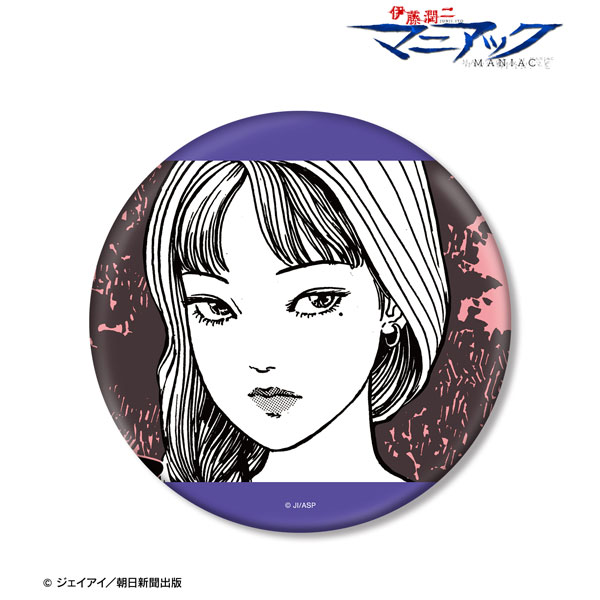 伊藤潤二『マニアック』 富江 扉絵BIG缶バッジ ver.B[アルマビアンカ