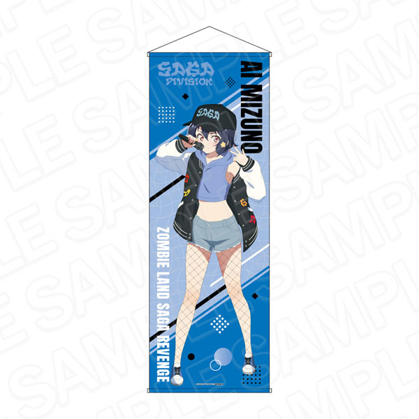 ゾンビランドサガR リベンジ 等身大タペストリー 水野愛 ゾンビランド