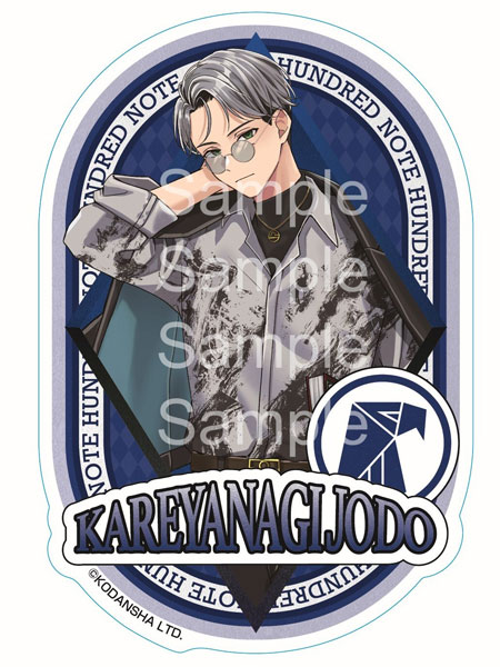 ハンドレッドノート ダイカットステッカー 枯柳杖道[イービストレード