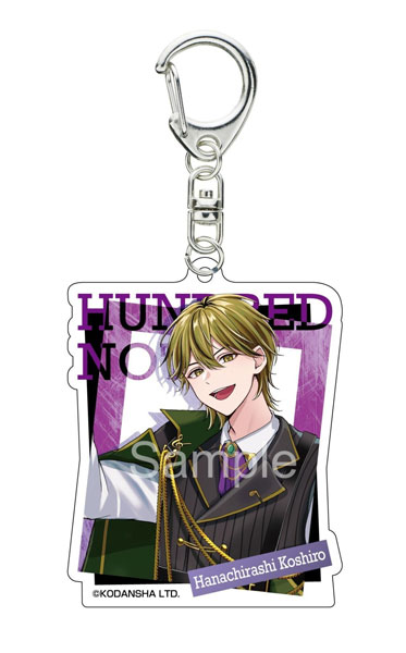 ハンドレッドノート アクリルキーホルダー 花散光士郎[イービス