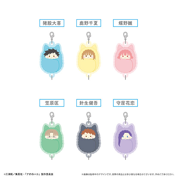 アオのハコ ぷっくり連結ミニアクリルキーチェーン 6個入りBOX