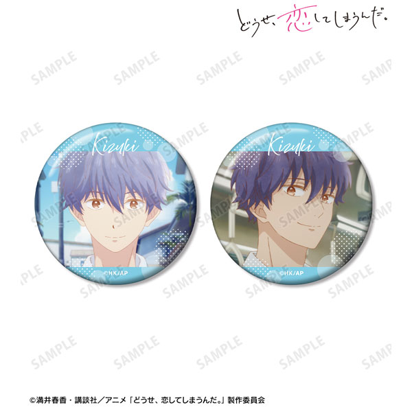 どうせ、恋してしまうんだ。 羽沢輝月 場面写缶バッジ2個セット[アルマビアンカ]《０７月予約》