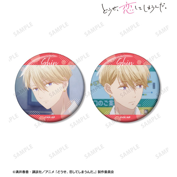 どうせ、恋してしまうんだ。 柏木深 場面写缶バッジ2個セット[アルマビアンカ]《０７月予約》