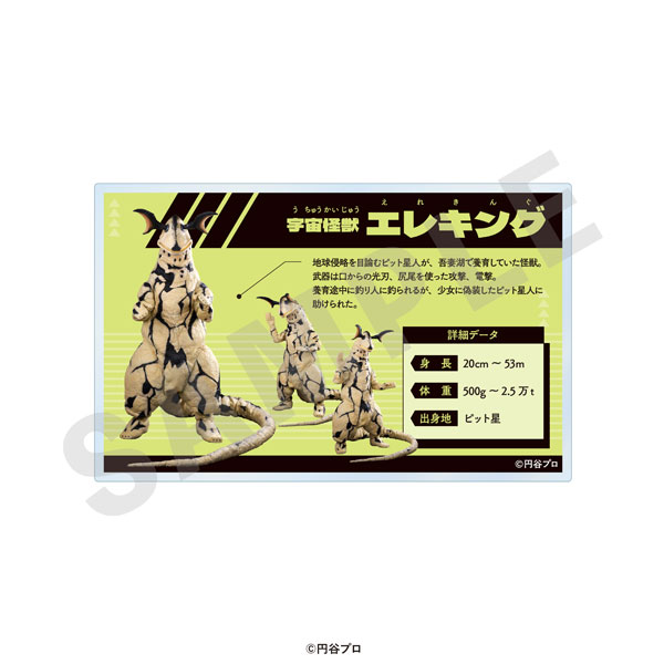 「ウルトラマンシリーズ」怪獣調査証風バッジ(エレキング)[coly]