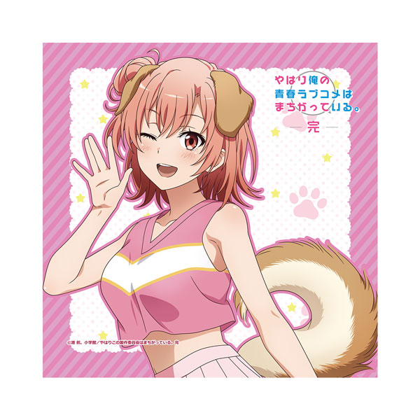 やはり俺の青春ラブコメはまちがっている。完 [描き下ろし] ハンドタオル 結衣(アニマルチア)[エムズファクトリー]