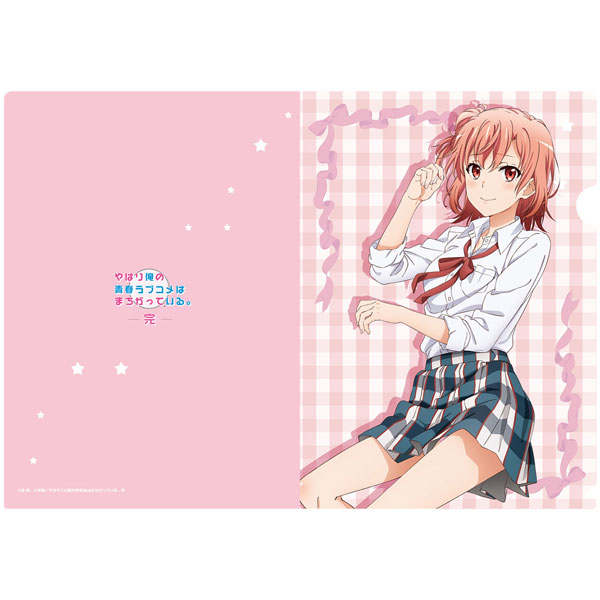 やはり俺の青春ラブコメはまちがっている。完 [描き下ろし] クリアファイル 結衣(添い寝)[エムズファクトリー]