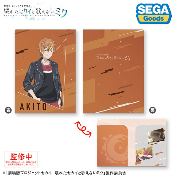 「劇場版プロジェクトセカイ 壊れたセカイと歌えないミク」2ポケットクリアファイル“東雲彰人”[セガ フェイブ]《０９月予約》