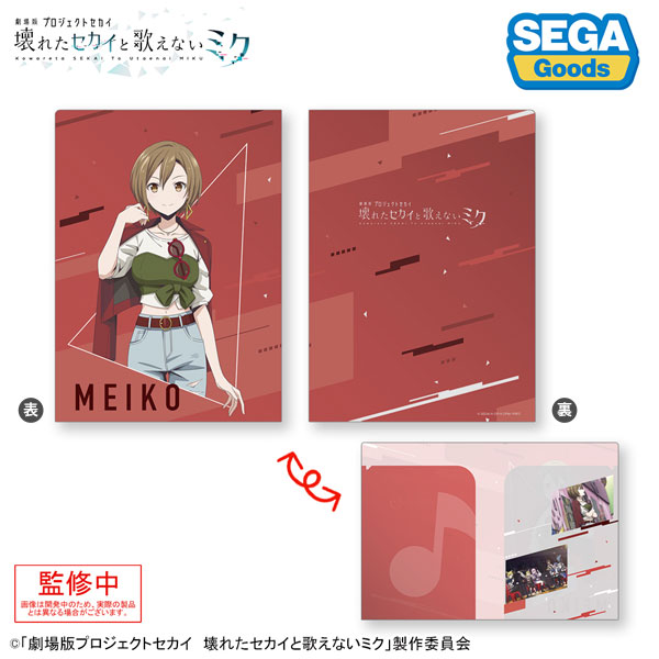 「劇場版プロジェクトセカイ 壊れたセカイと歌えないミク」2ポケットクリアファイル“ストリートのセカイのMEIKO”[セガ フェイブ]《０９月予約》