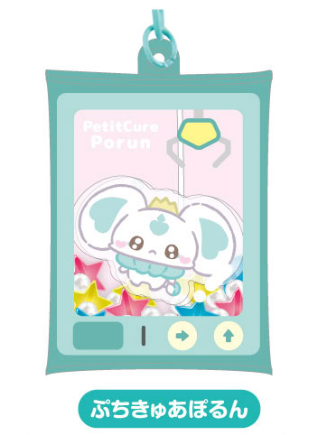 エアふわキーホルダーBIG ぷちきゅあ 02 ぷちきゅあぽるん[バンダイ]