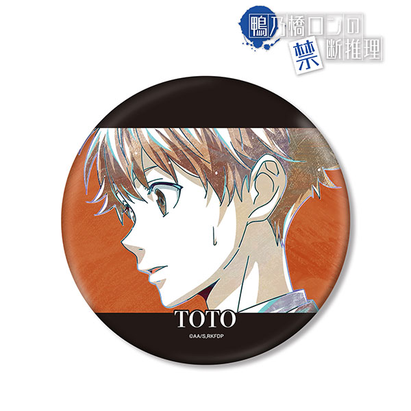 鴨乃橋ロンの禁断推理 一色都々丸 Ani-Art 第2弾 BIG缶バッジ[アルマ