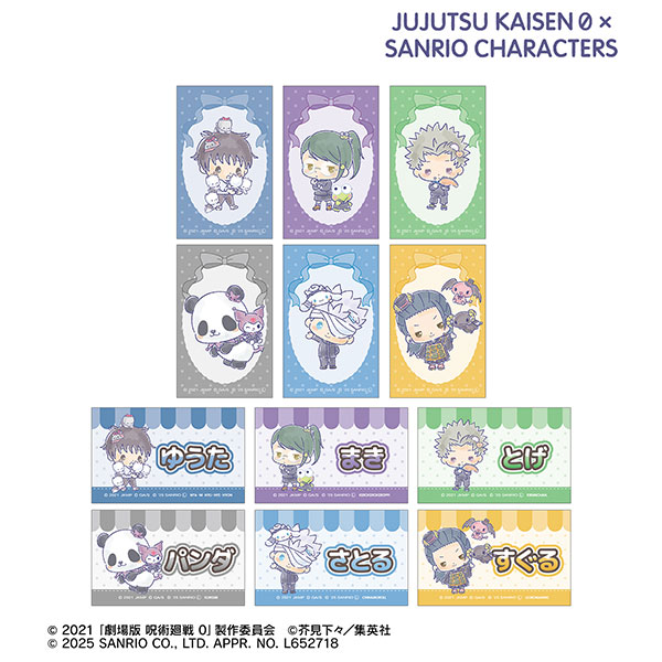 呪術廻戦 0×サンリオキャラクターズ トレーディングイラストカード 10個入りBOX[アルマビアンカ]《０８月予約》