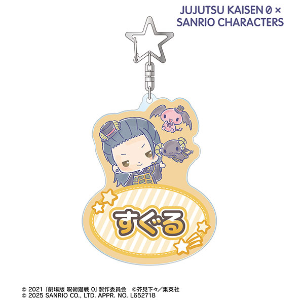 呪術廻戦 0×サンリオキャラクターズ 夏油傑×ルロロマニック お名前BIG