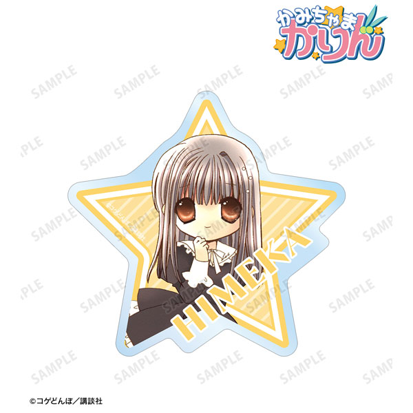 かみちゃまかりん 九条姫香 ダイカットステッカー[アルマビアンカ]《在庫切れ》