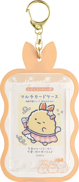 PB72101 すみっコぐらし 夢みるしっぽず マルチカードケース えびふらいのしっぽ[サンエックス]