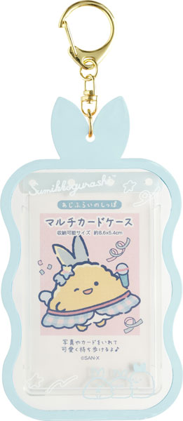 PB72102 すみっコぐらし 夢みるしっぽず マルチカードケース あじふらいのしっぽ[サンエックス]