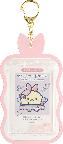 PB72103 すみっコぐらし 夢みるしっぽず マルチカードケース えびてんのしっぽ[サンエックス]