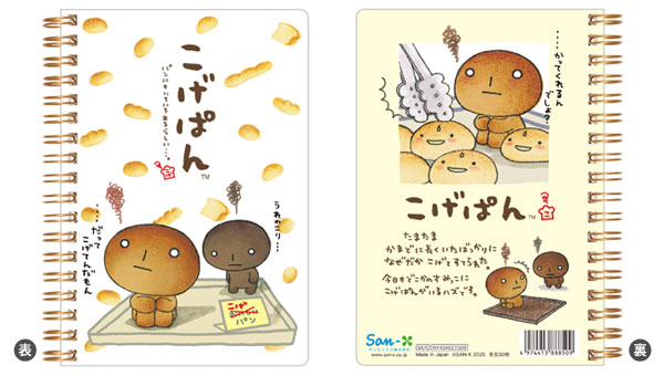 サンエックス - こげぱん　手帳 NY43402 こげぱん B6SPノート[サンエックス]《発売済・在庫品》