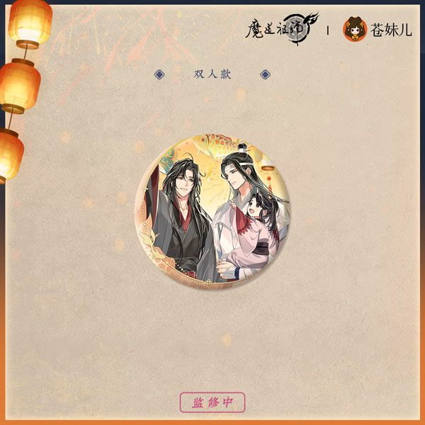 アニメ「魔道祖師」 千灯映Ver. 缶バッジ 魏無羨&藍忘機 アニメ「魔道祖師」 千灯映Ver. 缶バッジ 魏無羨&藍忘機