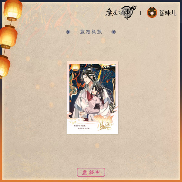アニメ「魔道祖師」 千灯映Ver. カード 藍忘機[QINGCANG]《08月仮予約》