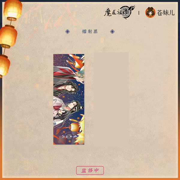 アニメ「魔道祖師」 千灯映Ver. 両面ホログラムカード[QINGCANG]《発売済・在庫品》