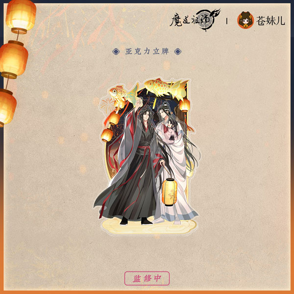 アニメ「魔道祖師」 千灯映Ver. アクリルスタンド[QINGCANG