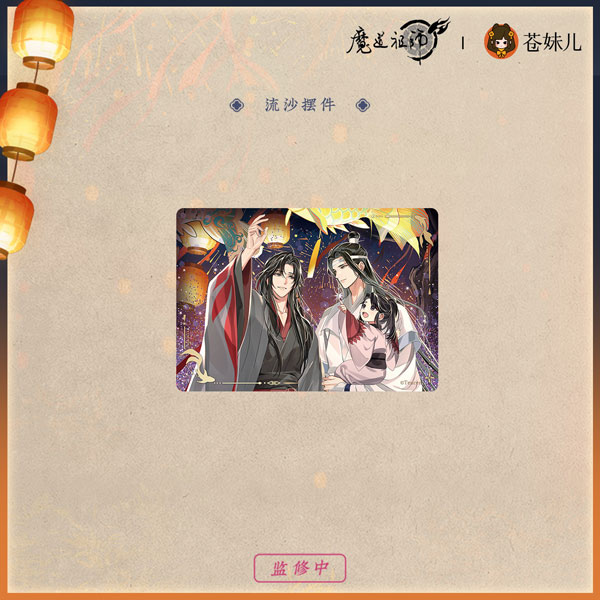 アニメ「魔道祖師」 千灯映Ver. グリッターアクリルブロック
