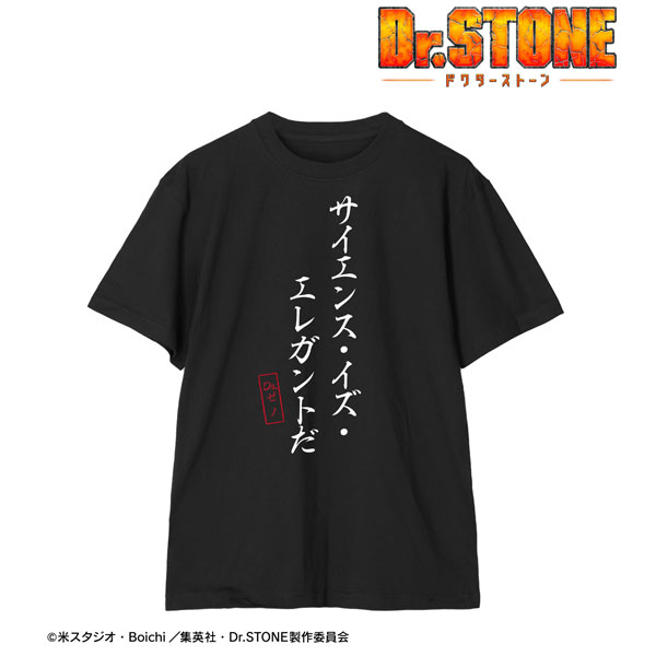 TVアニメ「Dr.STONE」 サイエンス・イズ・エレガントだ Tシャツ メンズ