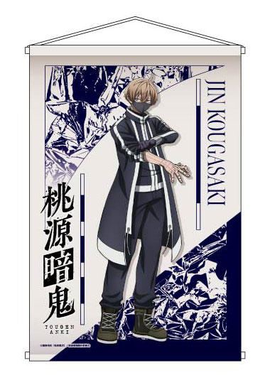 BIGタペストリー 桃源暗鬼 03 皇后崎迅[バンダイ]