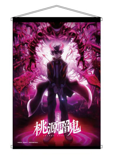 BIGタペストリー 桃源暗鬼 05 ティザービジュアル[バンダイ]