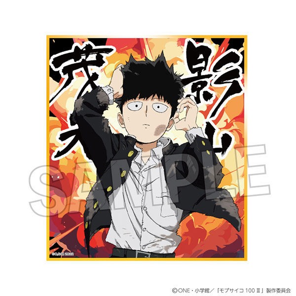 モブサイコ 100 アーカイブス 特典 色紙 影山茂夫 霊幻新隆 2枚セット モブサイコ 100 アーカイブス 特典 色紙 影山茂夫 霊幻新隆 2枚